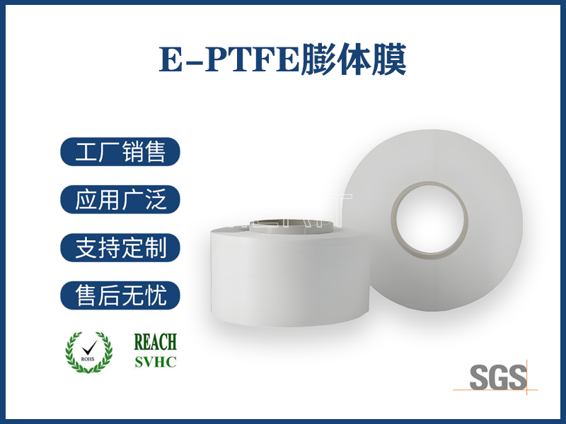 E-PTFE膨体膜