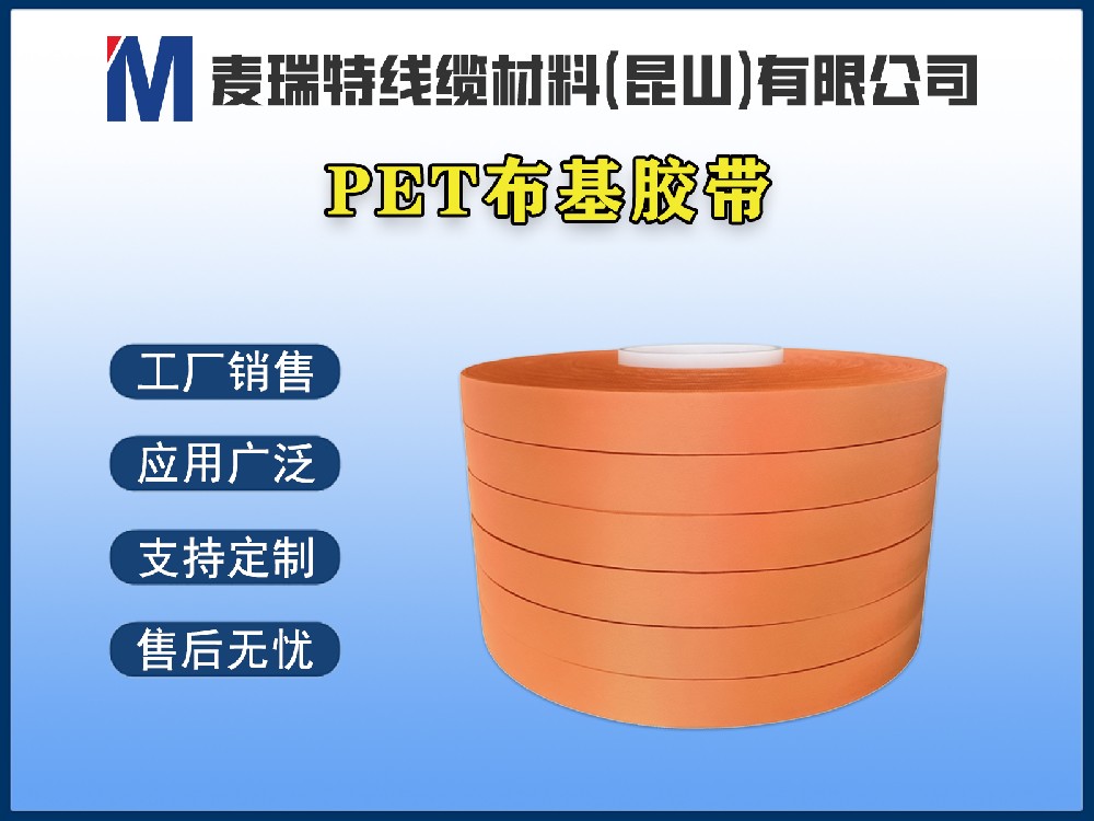 PET布基胶带