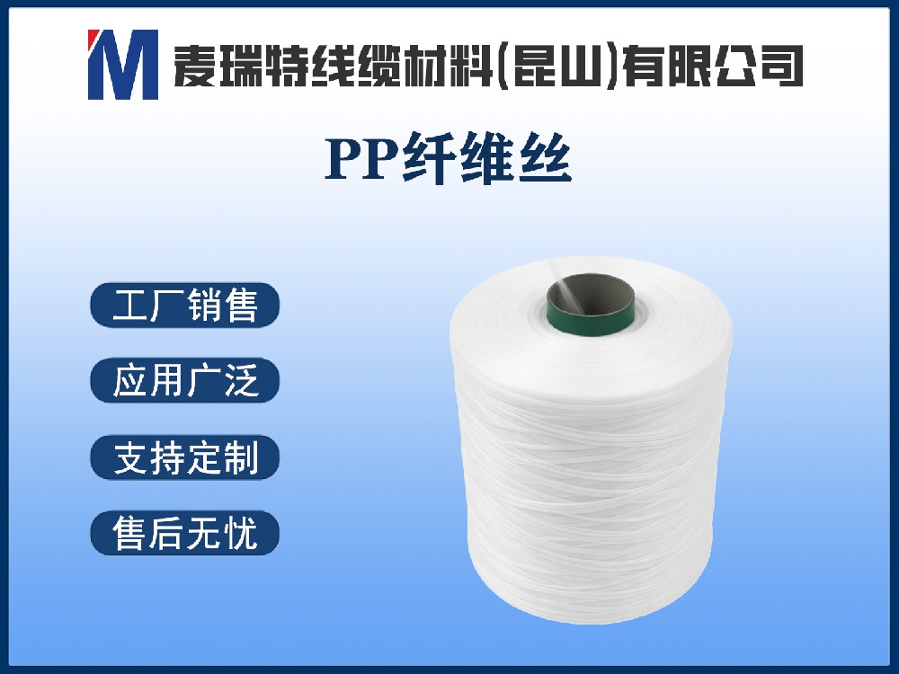 PP开网丝.jpg