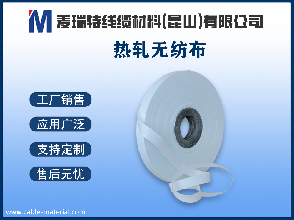 热轧无纺布