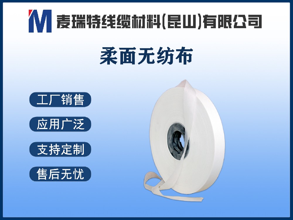 柔面无纺布
